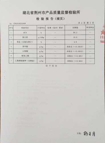 楚怡咸蛋黃質(zhì)量檢驗(yàn)報(bào)告（201803）-3